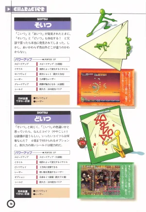 Jikkyou Oshaberi Parodius-Official Guide - Page 20