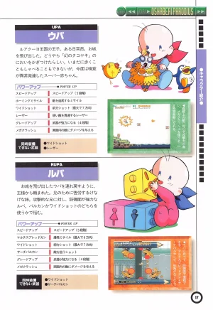 Jikkyou Oshaberi Parodius-Official Guide - Page 21