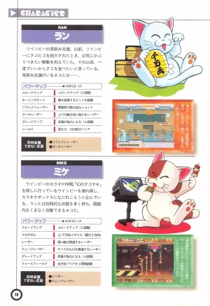 Jikkyou Oshaberi Parodius-Official Guide - Page 22