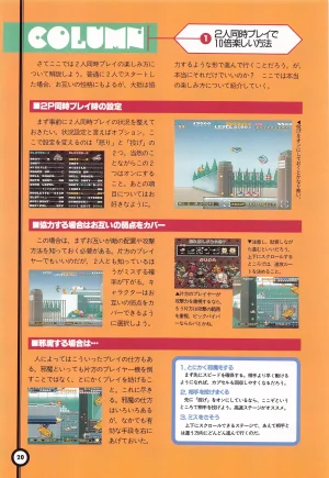 Jikkyou Oshaberi Parodius-Official Guide - Page 24