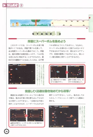Jikkyou Oshaberi Parodius-Official Guide - Page 30