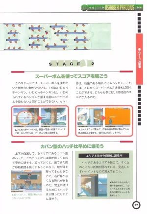 Jikkyou Oshaberi Parodius-Official Guide - Page 31