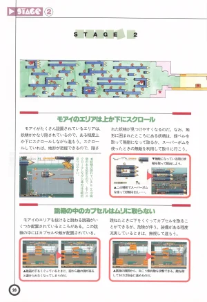 Jikkyou Oshaberi Parodius-Official Guide - Page 32