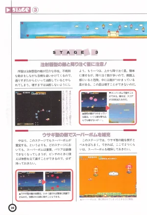 Jikkyou Oshaberi Parodius-Official Guide - Page 34