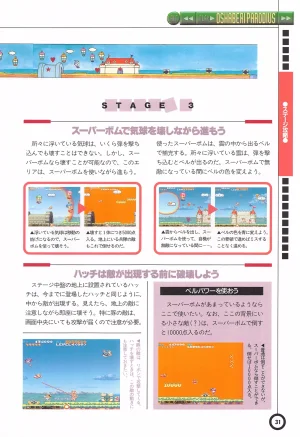 Jikkyou Oshaberi Parodius-Official Guide - Page 35