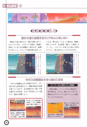 Jikkyou Oshaberi Parodius-Official Guide - Page 36
