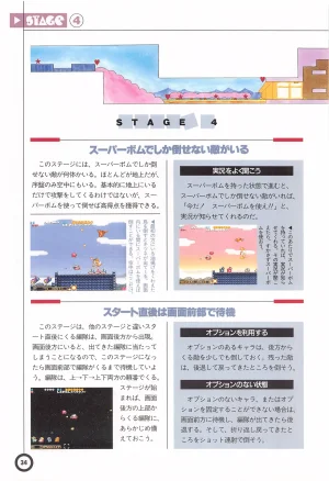 Jikkyou Oshaberi Parodius-Official Guide - Page 38