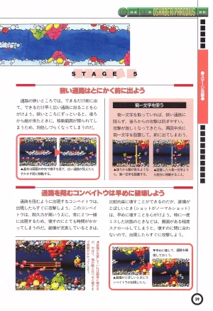 Jikkyou Oshaberi Parodius-Official Guide - Page 43