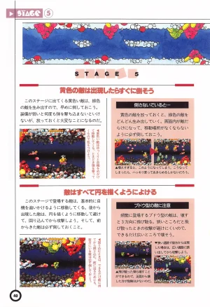 Jikkyou Oshaberi Parodius-Official Guide - Page 44