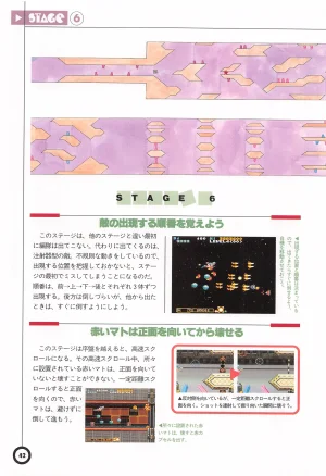 Jikkyou Oshaberi Parodius-Official Guide - Page 46