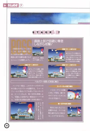 Jikkyou Oshaberi Parodius-Official Guide - Page 52