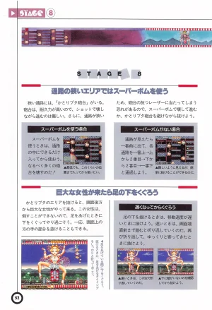 Jikkyou Oshaberi Parodius-Official Guide - Page 56