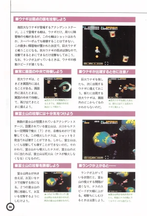 Jikkyou Oshaberi Parodius-Official Guide - Page 60