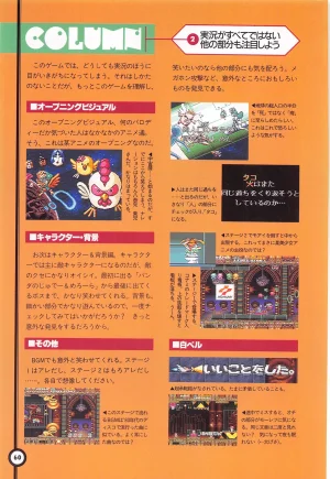Jikkyou Oshaberi Parodius-Official Guide - Page 64