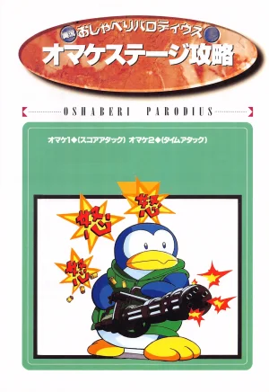Jikkyou Oshaberi Parodius-Official Guide - Page 65