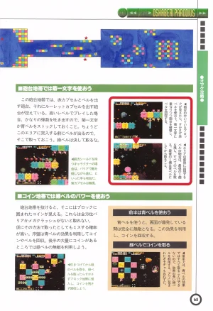 Jikkyou Oshaberi Parodius-Official Guide - Page 69