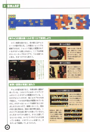 Jikkyou Oshaberi Parodius-Official Guide - Page 70