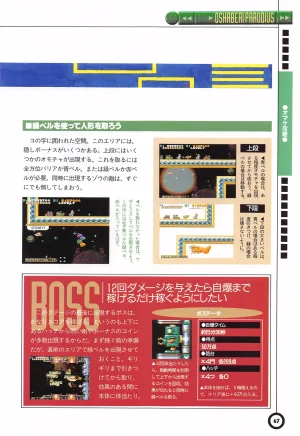 Jikkyou Oshaberi Parodius-Official Guide - Page 71