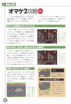 Jikkyou Oshaberi Parodius-Official Guide - Page 72