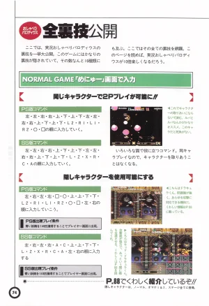 Jikkyou Oshaberi Parodius-Official Guide - Page 78