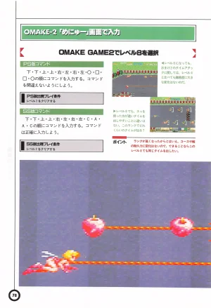 Jikkyou Oshaberi Parodius-Official Guide - Page 82
