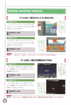 Jikkyou Oshaberi Parodius-Official Guide - Page 84