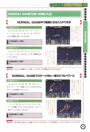 Jikkyou Oshaberi Parodius-Official Guide - Page 85