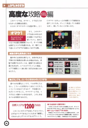 Jikkyou Oshaberi Parodius-Official Guide - Page 90