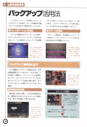 Jikkyou Oshaberi Parodius-Official Guide - Page 94