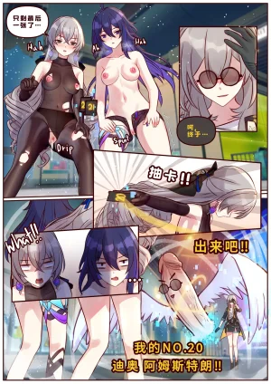 JimPu6 Finish SeeleBronya Honkai Star railChinese - Page 13
