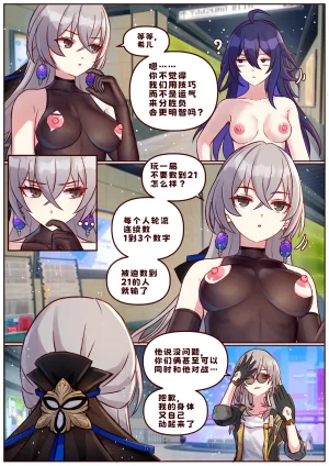 JimPu6 Finish SeeleBronya Honkai Star railChinese - Page 3