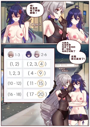 JimPu6 Finish SeeleBronya Honkai Star railChinese - Page 4