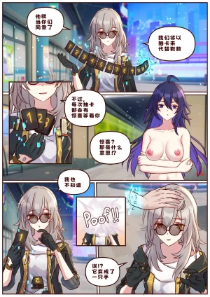 JimPu6 Finish SeeleBronya Honkai Star railChinese - Page 6