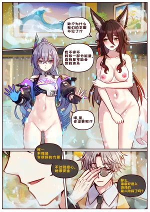 JimPu6 Finish Silver Wolf LV999 Fugue Chinese - Page 2
