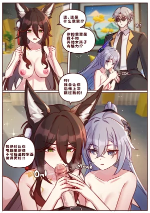 JimPu6 Finish Silver Wolf LV999 Fugue Chinese - Page 6