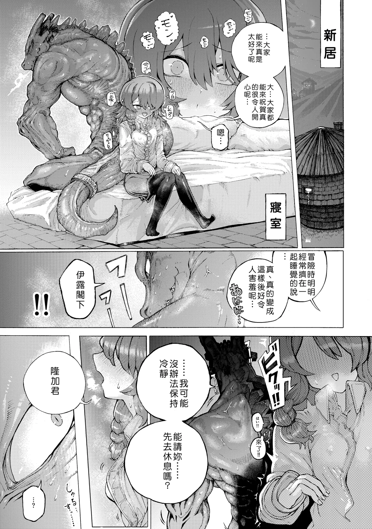 Jingai Kaki Saurus18 Saurus18 Party Member no Ryuujinzoku kara Haramase Kyuukon Sareta kedo Manzara demo NaiChinese - Image 11