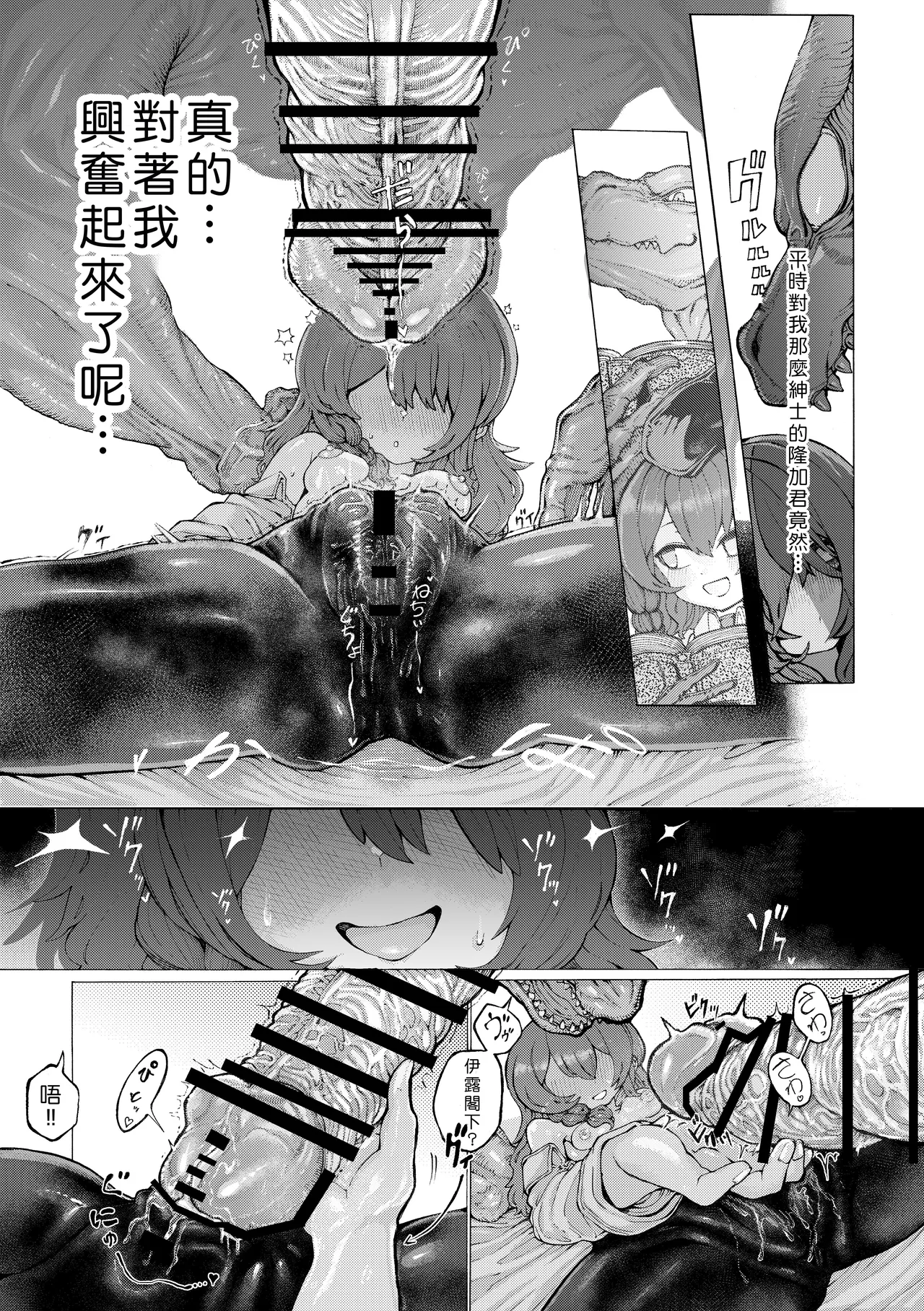 Jingai Kaki Saurus18 Saurus18 Party Member no Ryuujinzoku kara Haramase Kyuukon Sareta kedo Manzara demo NaiChinese - Image 15