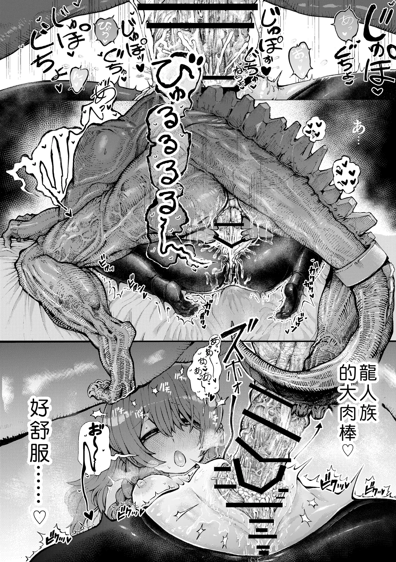 Jingai Kaki Saurus18 Saurus18 Party Member no Ryuujinzoku kara Haramase Kyuukon Sareta kedo Manzara demo NaiChinese - Image 19
