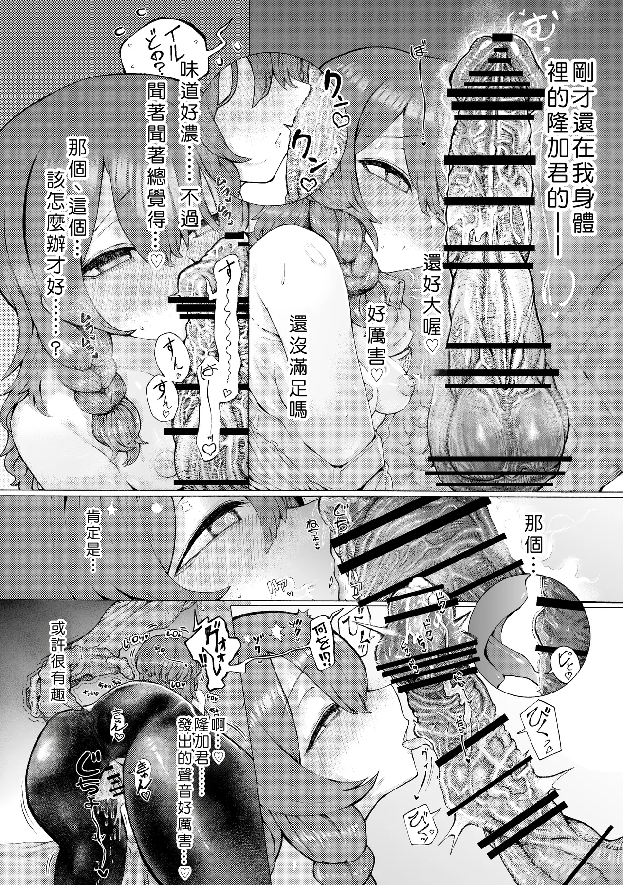 Jingai Kaki Saurus18 Saurus18 Party Member no Ryuujinzoku kara Haramase Kyuukon Sareta kedo Manzara demo NaiChinese - Image 21