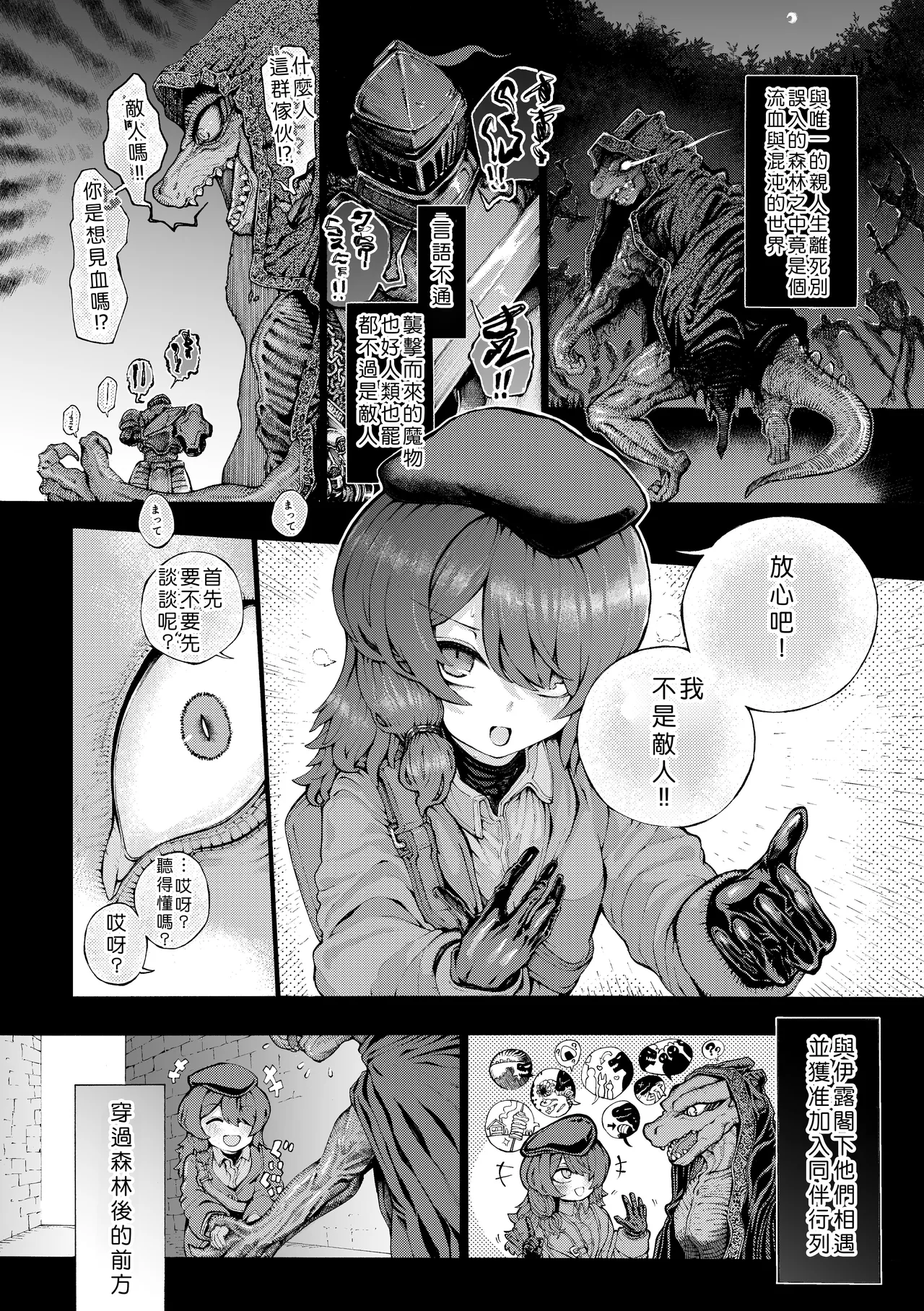 Jingai Kaki Saurus18 Saurus18 Party Member no Ryuujinzoku kara Haramase Kyuukon Sareta kedo Manzara demo NaiChinese - Image 29