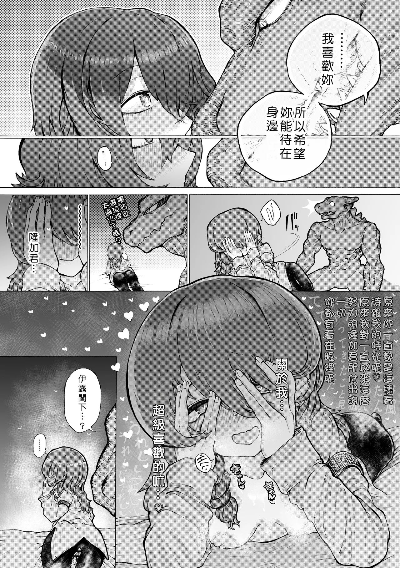 Jingai Kaki Saurus18 Saurus18 Party Member no Ryuujinzoku kara Haramase Kyuukon Sareta kedo Manzara demo NaiChinese - Image 31