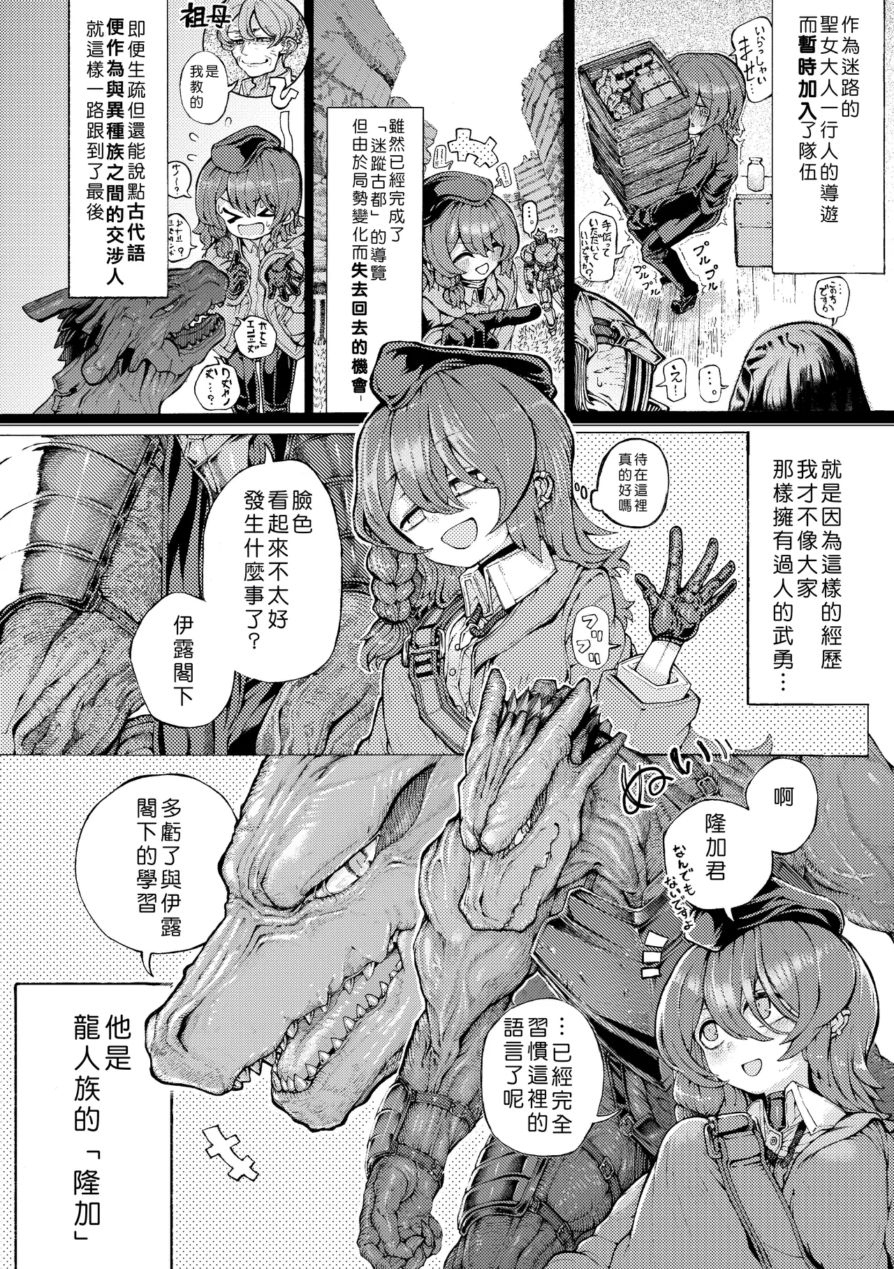 Jingai Kaki Saurus18 Saurus18 Party Member no Ryuujinzoku kara Haramase Kyuukon Sareta kedo Manzara demo NaiChinese - Image 4