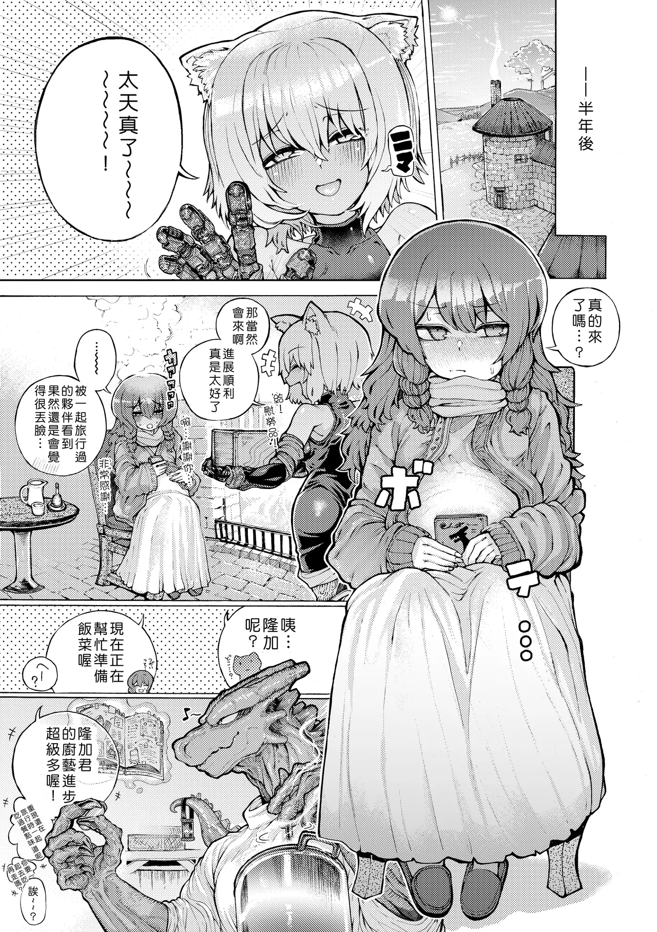 Jingai Kaki Saurus18 Saurus18 Party Member no Ryuujinzoku kara Haramase Kyuukon Sareta kedo Manzara demo NaiChinese - Image 44