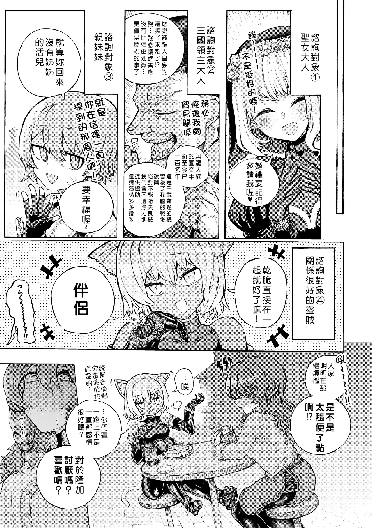 Jingai Kaki Saurus18 Saurus18 Party Member no Ryuujinzoku kara Haramase Kyuukon Sareta kedo Manzara demo NaiChinese - Image 7