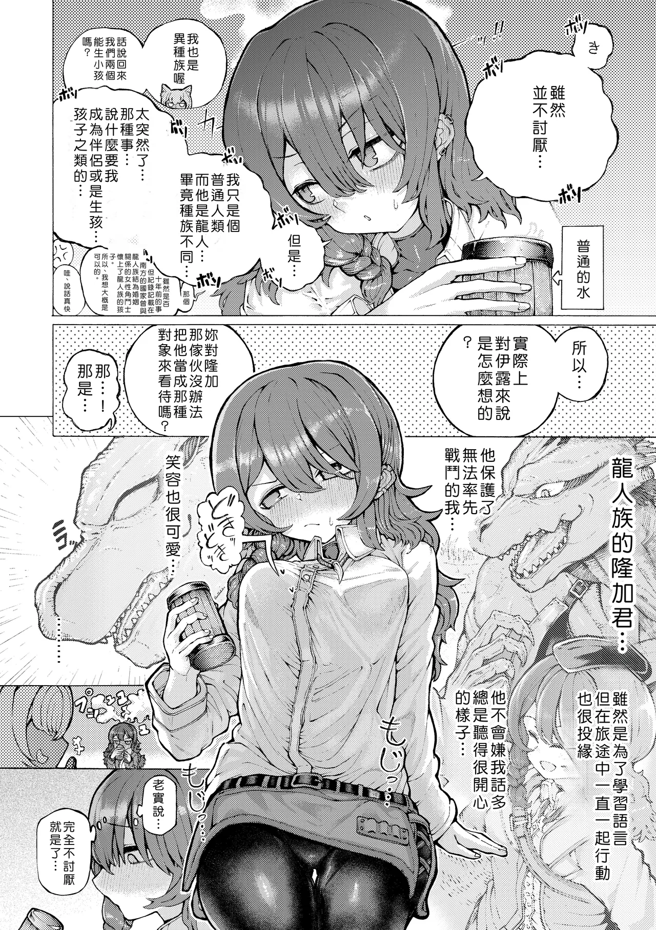 Jingai Kaki Saurus18 Saurus18 Party Member no Ryuujinzoku kara Haramase Kyuukon Sareta kedo Manzara demo NaiChinese - Image 8