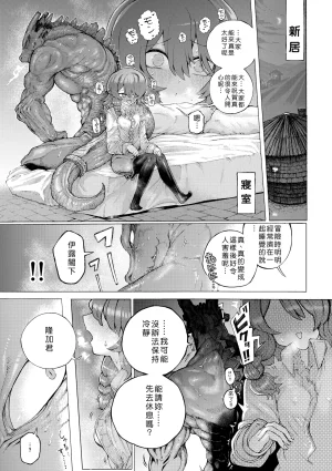 Jingai Kaki Saurus18 Saurus18 Party Member no Ryuujinzoku kara Haramase Kyuukon Sareta kedo Manzara demo NaiChinese - Page 11