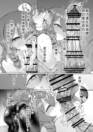 Jingai Kaki Saurus18 Saurus18 Party Member no Ryuujinzoku kara Haramase Kyuukon Sareta kedo Manzara demo NaiChinese - Page 21