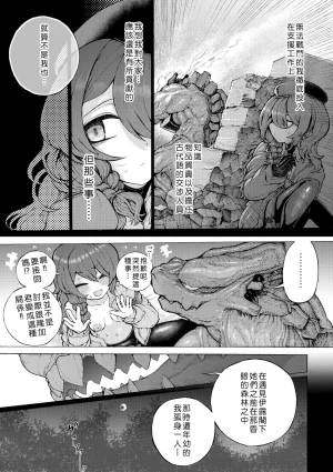 Jingai Kaki Saurus18 Saurus18 Party Member no Ryuujinzoku kara Haramase Kyuukon Sareta kedo Manzara demo NaiChinese - Page 28
