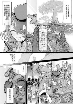 Jingai Kaki Saurus18 Saurus18 Party Member no Ryuujinzoku kara Haramase Kyuukon Sareta kedo Manzara demo NaiChinese - Page 30
