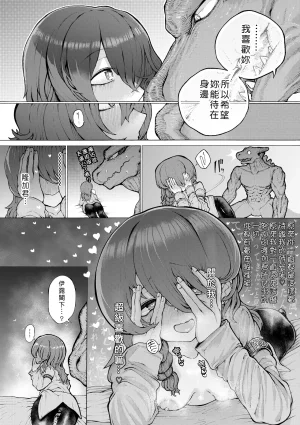 Jingai Kaki Saurus18 Saurus18 Party Member no Ryuujinzoku kara Haramase Kyuukon Sareta kedo Manzara demo NaiChinese - Page 31